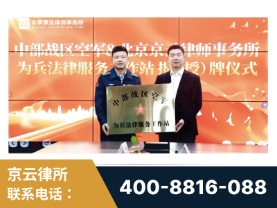 遂宁-北京京云律师事务所与《北京晚报》达成战略合作
